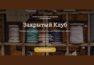 Альбина Скрипка Шитье Закрытый клуб - 8 2021 слив