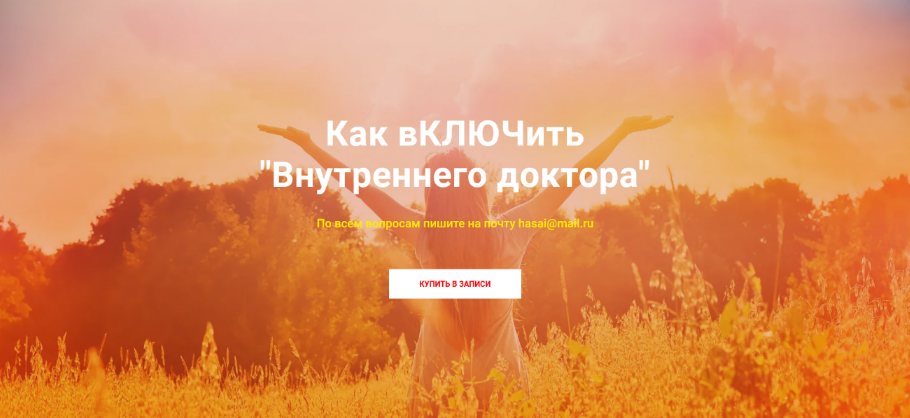 Хасай Алиев Метод Ключ Как вКЛЮЧить «Внутреннего доктора» 2022 слив курса
