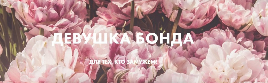 Оля Махмутова Девушка Бонда. Тариф Куратор 2022 слив курса