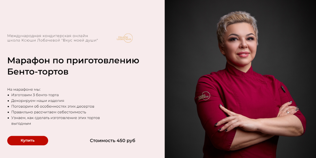 vkus_lobacheva Оксана Лобачева ― Марафон по приготовлению Бенто-тортов 2025 слив курса