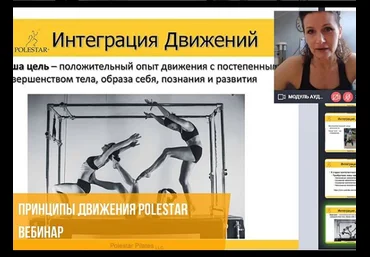 Polestar Pilates Russia Елена Волкова ― Принципы движения Polestar 2020 скачать слив