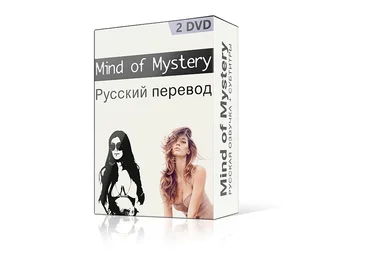 Mystery - Mind of Mystery - русская озвучка DVD 1 -2 слив