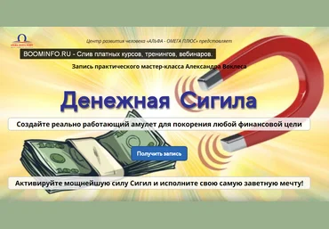 Александр Воклес Денежная Сигила 2018 слив