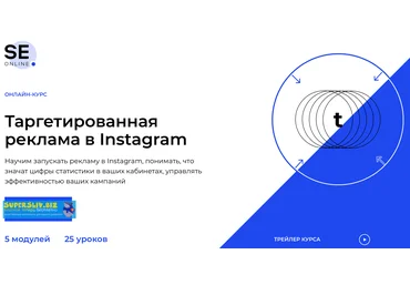 Setters Анастасия Бровкина - Таргетированная реклама в Instagram 2020 слив