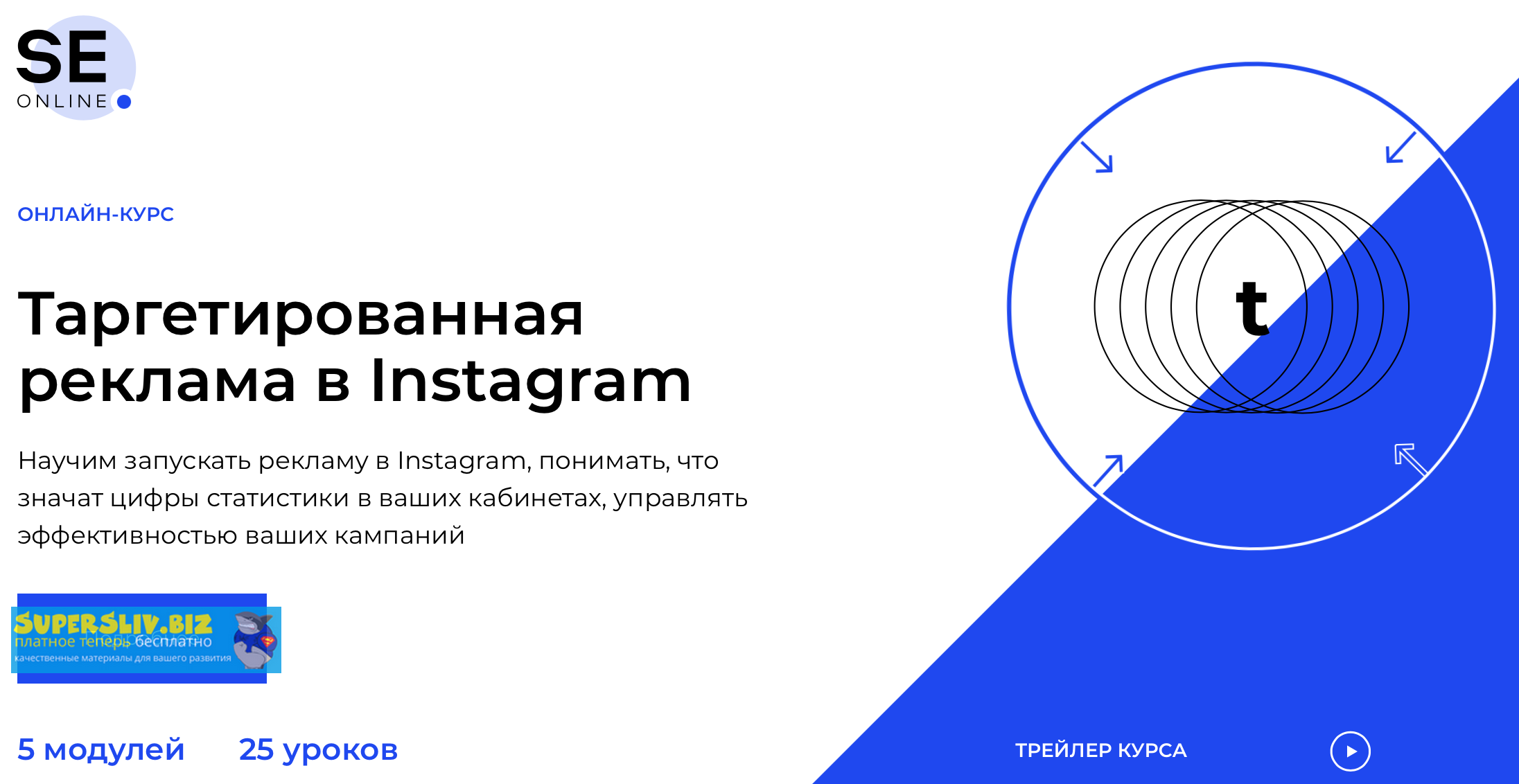 Setters Анастасия Бровкина - Таргетированная реклама в Instagram 2020 слив курса