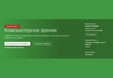 OTUS Компьютерное зрение. Часть 2/4 2020 слив