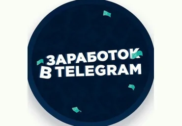 Рэндал Быстрая раскрутка и продажа Тelegram канала 2020 слив