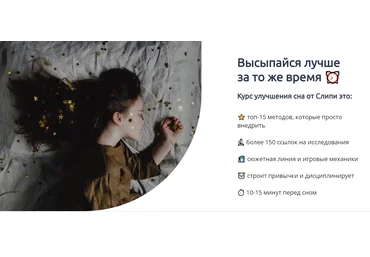 Слипи Курс улучшения сна 2022 слив