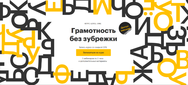 Анна Петрова Level One Грамотность без зубрежки 2023 слив курса