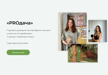 Яна Савина PROдача. Тариф Самостоятельный 2023 слив