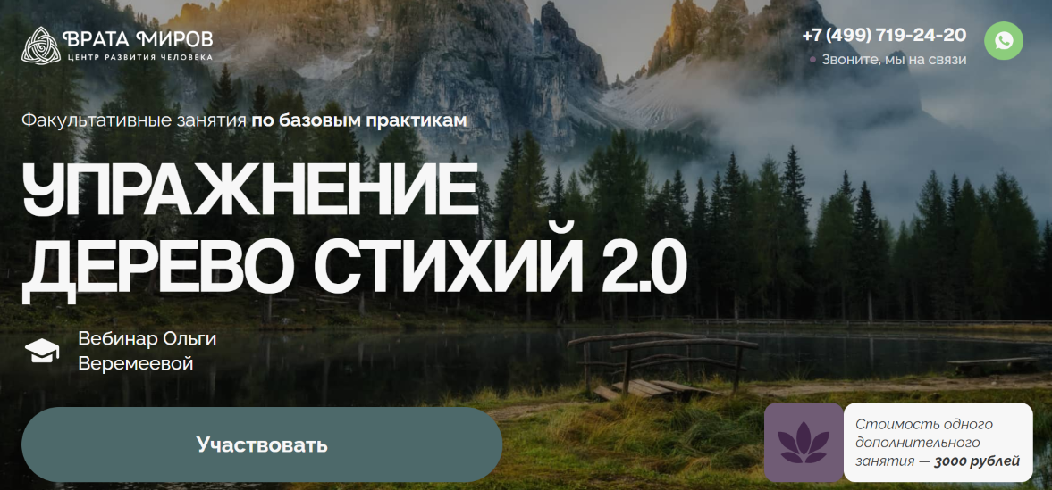 Врата Миров Ольга Веремеева ― Упражнение «Дерево Стихий 2.0» 2025 слив курса
