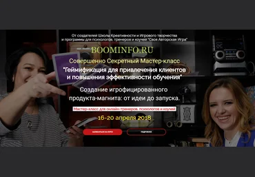 Геймификация для привлечения клиентов и повышения эффективности обучения 2018 слив