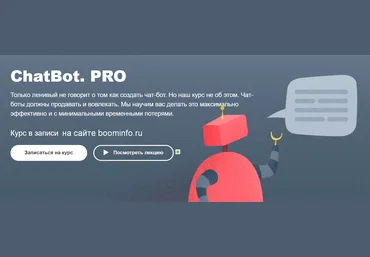 Лука Ильчук, Виктор Локотков Chat bot.Pro LVL80 2019 слив
