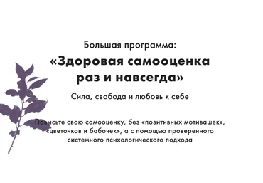 Вячеслав Юнев Здоровая самооценка раз и навсегда 2020 слив