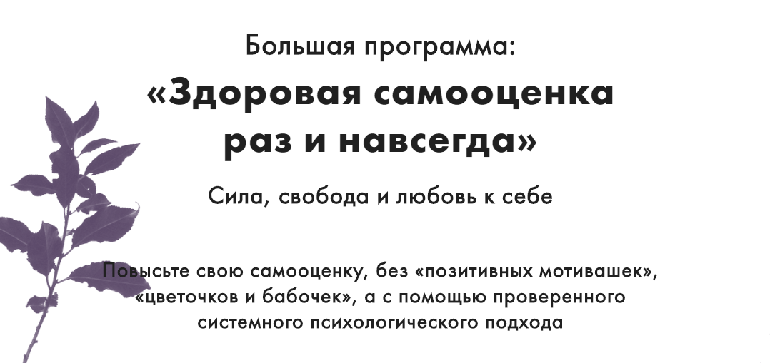 Вячеслав Юнев Здоровая самооценка раз и навсегда 2020 слив курса