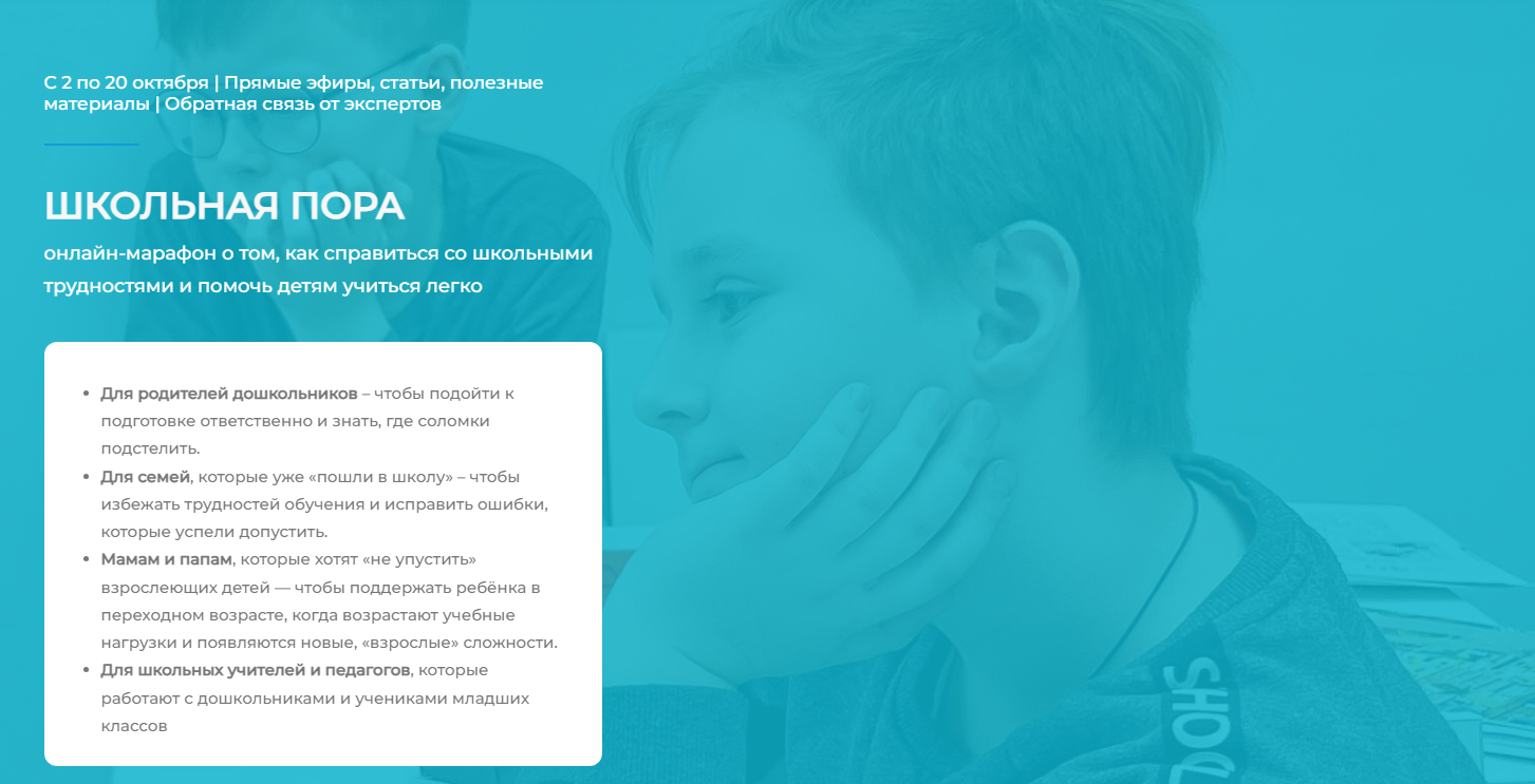 Как здорово Марафон «Школьная пора» 2023 слив курса