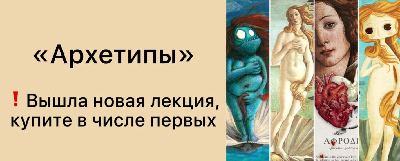 Дарья Гинзбург Архетипы 2024 слив курса