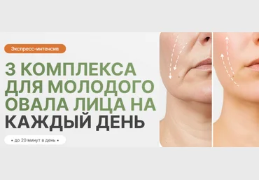 Дарья Орлова 3 комплекса для молодого овала лица на каждый день 2025 слив