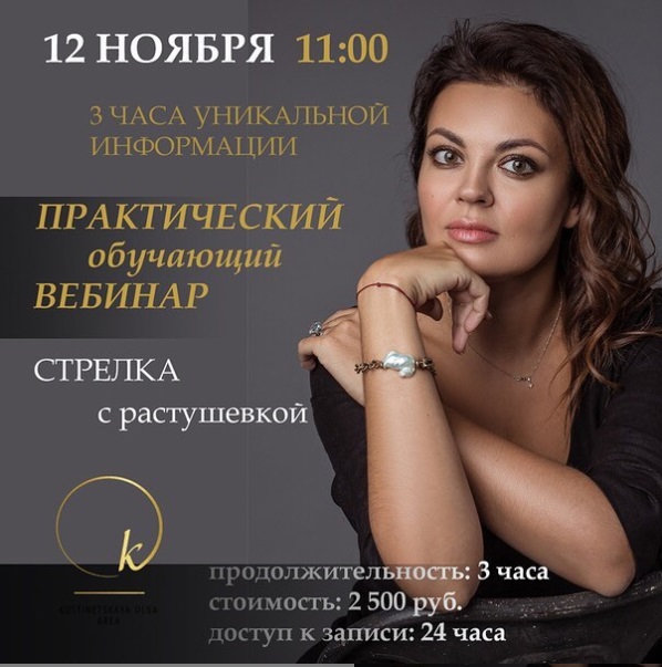 Ольга Костинецкая Перманентный макияж. Стрелка с растушевкой 2019 слив курса