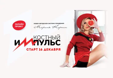 Марина Корпан Онлайн марафон «Костный импульс 4» 2021 слив