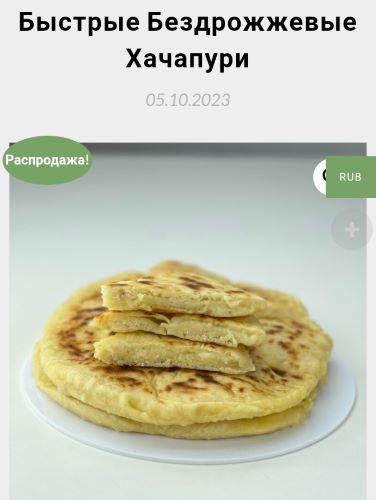 Мария Манахова Быстрые бездрожжевые Хачапури 2023 слив курса