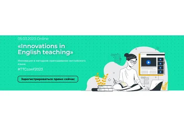 celtadelta Innovations in English teaching. Инновации в методике преподавания английского языка слив