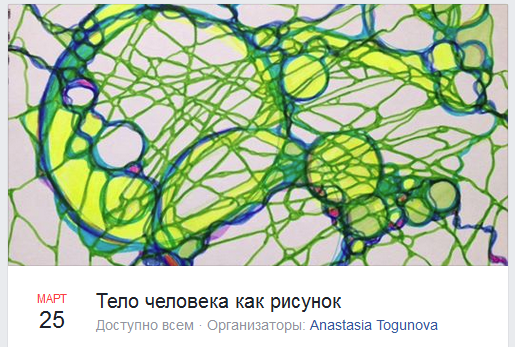 Нейрографика. Работа с телом - Тогунова 2016 слив курса