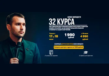 Бизнес Молодость 32 курса. Крупнейший слив курсов «Бизнес молодости» скачать слив