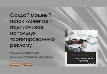 Юлия Приходько Пошаговая инструкция по таргетированной рекламе 2020 слив
