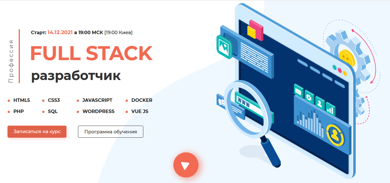 itProger Профессия FULL STACK разработчик 2021 слив курса