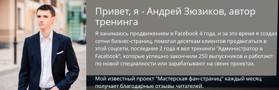 Андрей Зюзиков Успешное продвижение в Facebook за 30 дней поток №4 слив курса