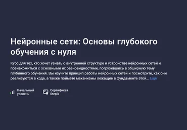 Валерий Никаноров stepik Нейронные сети: Основы глубокого обучения с нуля 2025 скачать слив