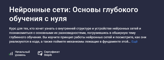 Валерий Никаноров stepik Нейронные сети: Основы глубокого обучения с нуля 2025 слив курса