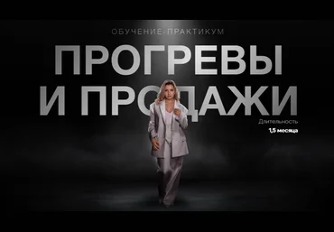 Женя Старилова Прогревы и продажи 2024 скачать слив