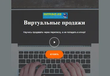 Heartbeat Education Артем Дурицын - Виртуальные продажи 2020 слив