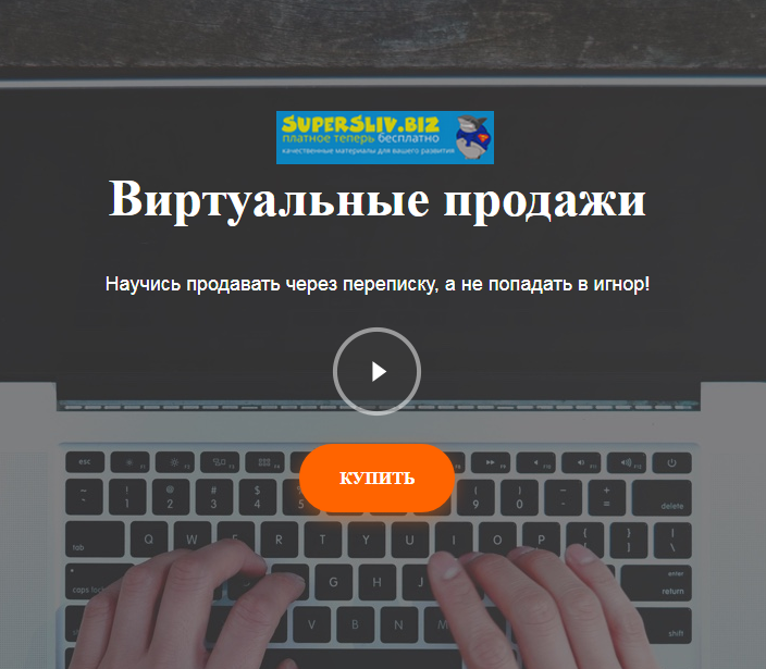 Heartbeat Education Артем Дурицын - Виртуальные продажи 2020 слив курса