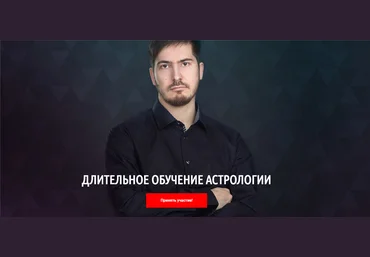 Павел Андреев Длительное обучение астрологии. 3 ступень «Нептун» 2019 слив