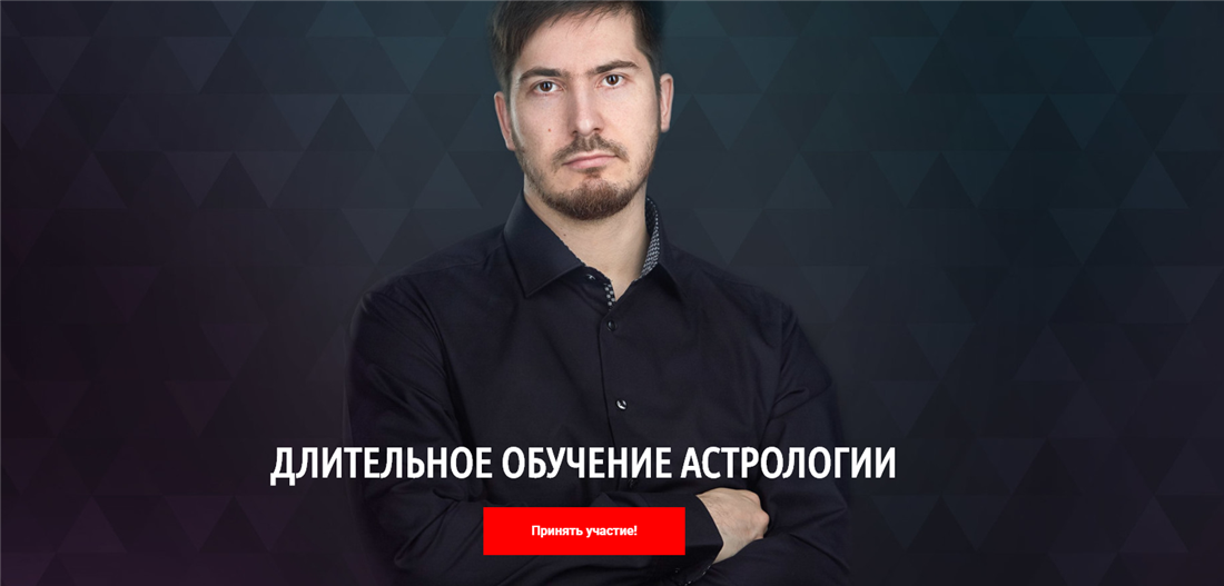 Павел Андреев Длительное обучение астрологии. 3 ступень «Нептун» 2019 слив курса