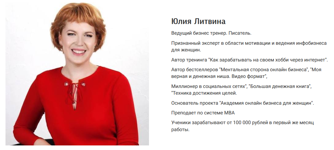 Юлия Литвина Модель инфобизнеса, в которой вы получаете деньги 2021 слив курса