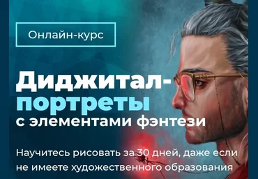 Creativo Анна Рабана Диджитал-портреты с элементами фэнтези 2021 слив