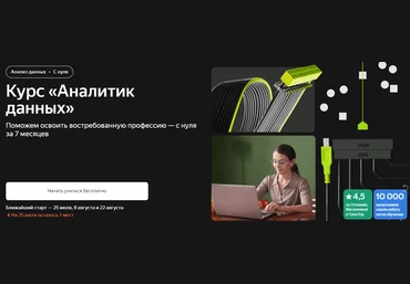 Яндекс Практикум Как стать аналитиком данных. Часть 4 из 6 2021 слив