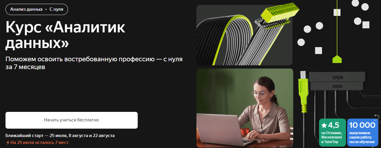 Яндекс Практикум Как стать аналитиком данных. Часть 4 из 6 2021 слив курса