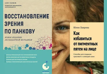 Литрес Восстановление зрения по Панкову + Как избавиться от пигментных пятен на лице litres.ru слив