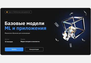Ульяна Евсеева Базовые модели ML и приложения. Машинное обучение для начинающих 2024 скачать слив