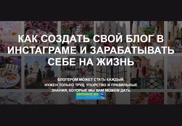 Алина Мельник Как создать свой блог в инстаграме и зарабатывать себе на жизнь 2019 слив