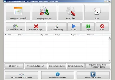 Tooligram PRO v 2.2.9b слив
