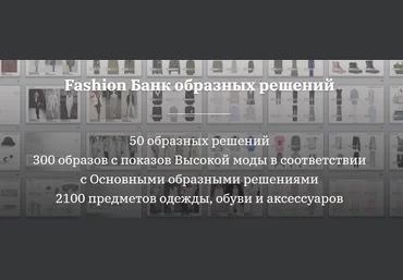 Елена Пескова Fashion Банк образных решений 2019 слив