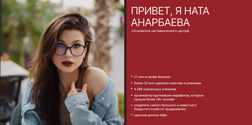 Наталия Анарбаева Блог, который смог. Тариф Просто посмотреть 2024 слив курса