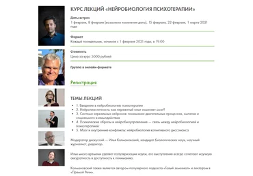МИГИП Курс лекций «Нейробиология психотерапии» 2021 слив