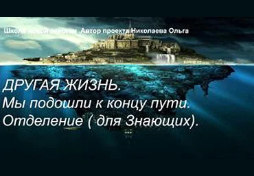 Ольга Николаева Другая жизнь. Мы подошли к концу пути. Отделение 2022 скачать слив